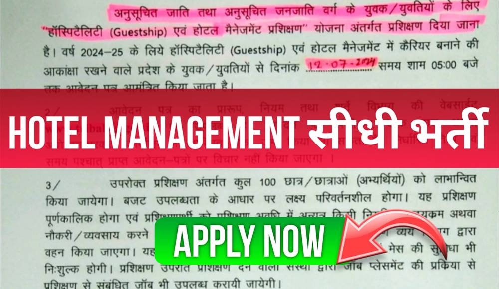 Narayanpur Hotel Management Posting 2024