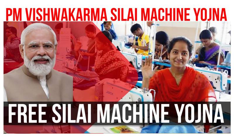 Silai Machine Yojana