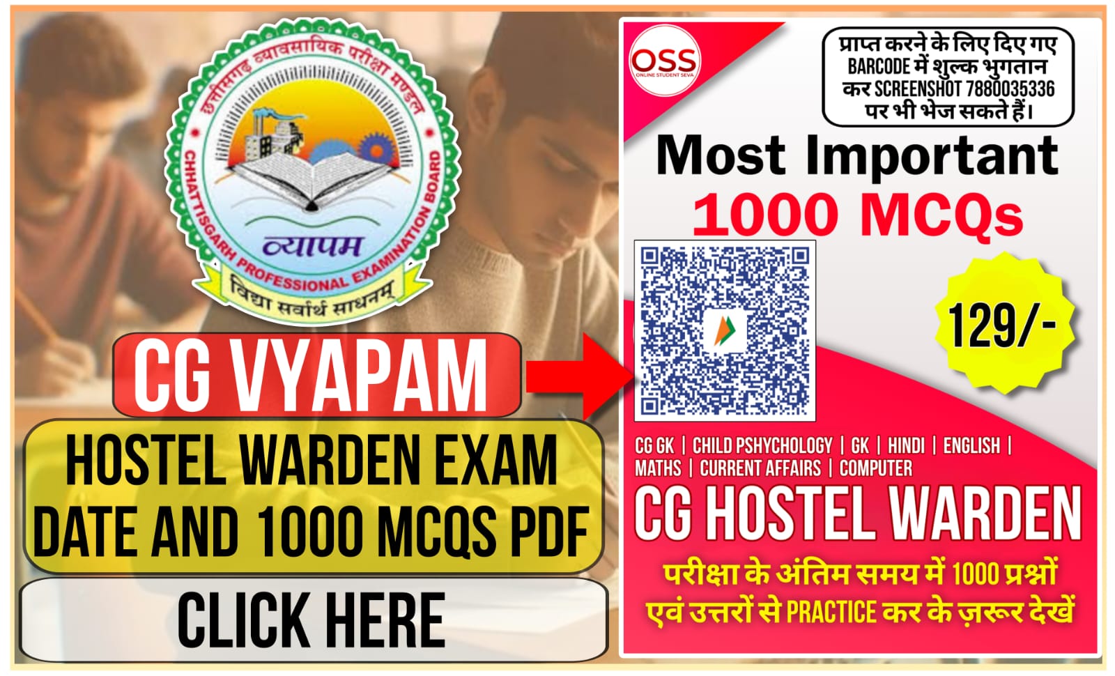 CG Vyapam Hostel Warden Exam 2024